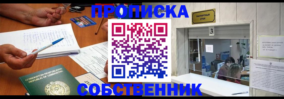 прописка для военкомата в Шахтах