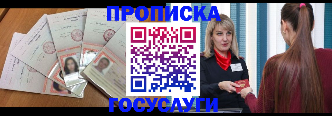 прописка для кредита в Шахтах