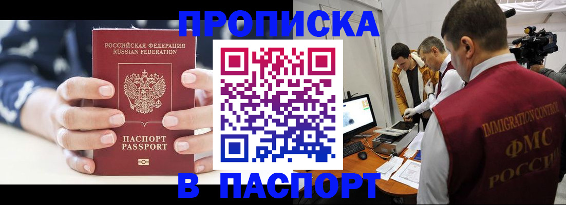 прописка в квартире в Шахтах