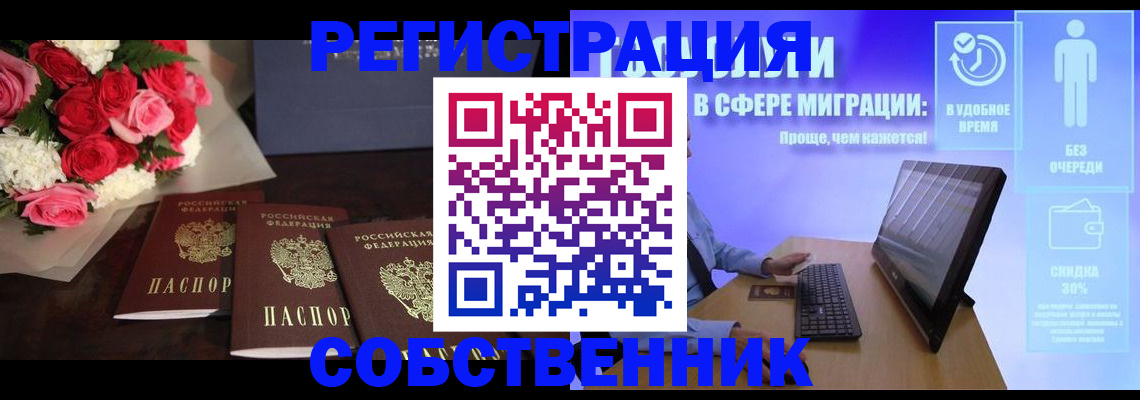 регистрация в Шахтах