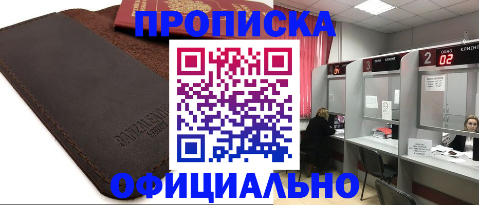 временная регистрация для школы в Шахтах